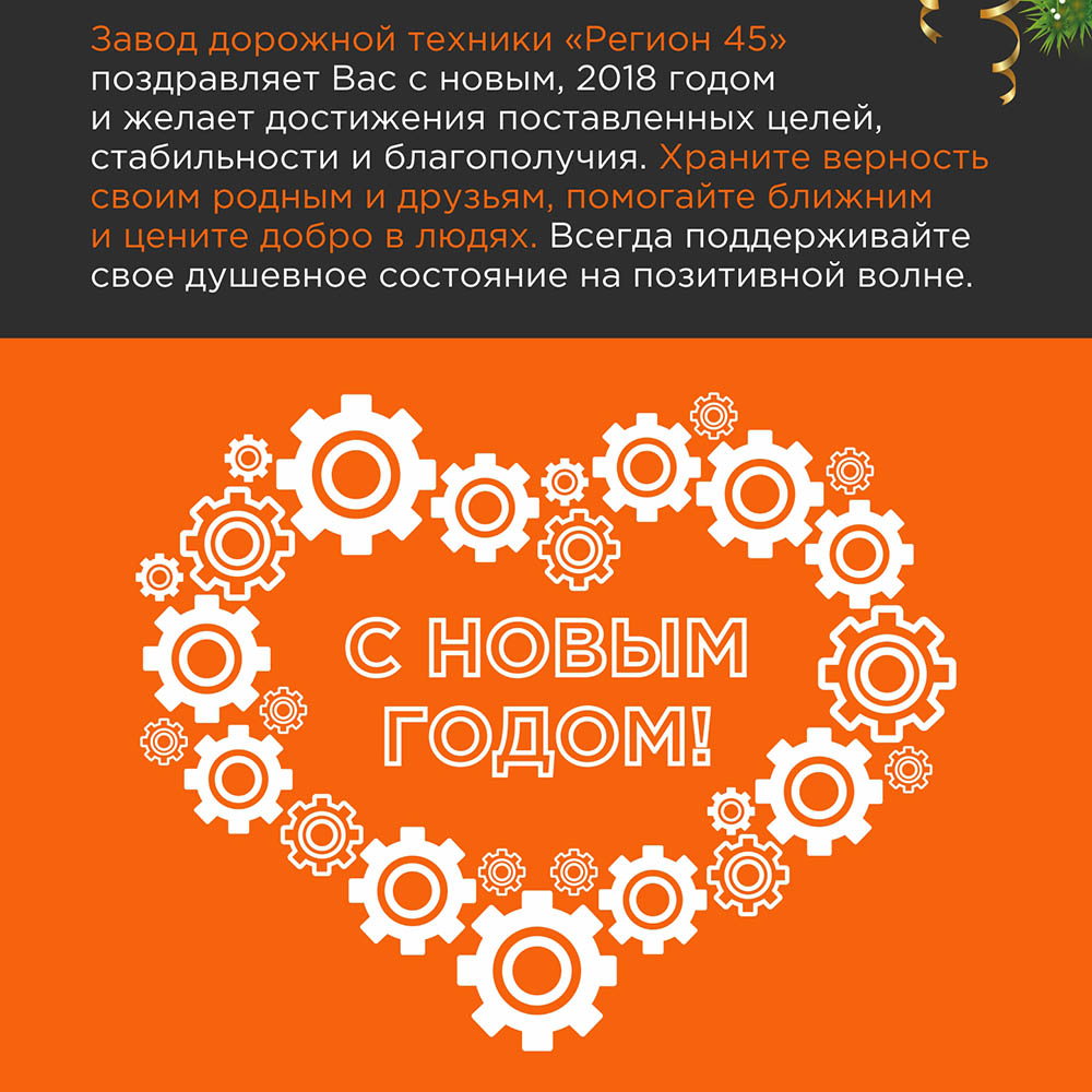 С наступающим 2018 годом!
