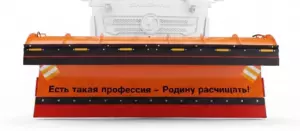 Купить Городской отвал для КДМ цена «Регион 45»