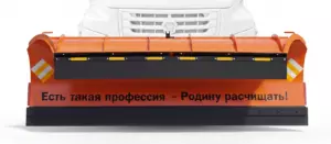 Купить Городской отвал КДМ цена «Регион 45»