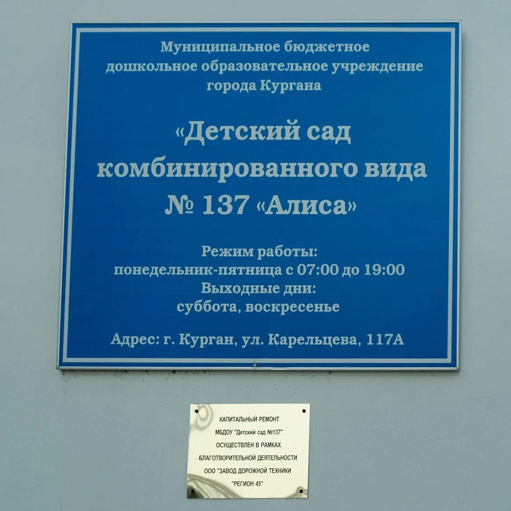 Детский сад «Алиса» заиграл новыми красками