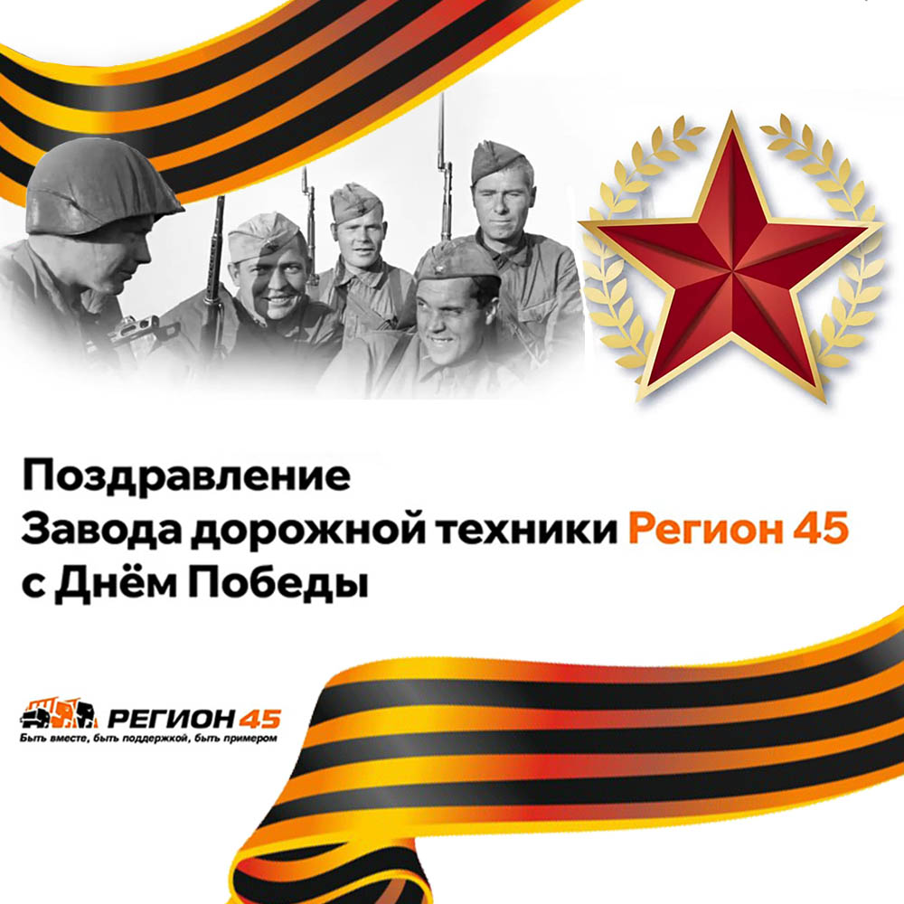 С Днем Победы!