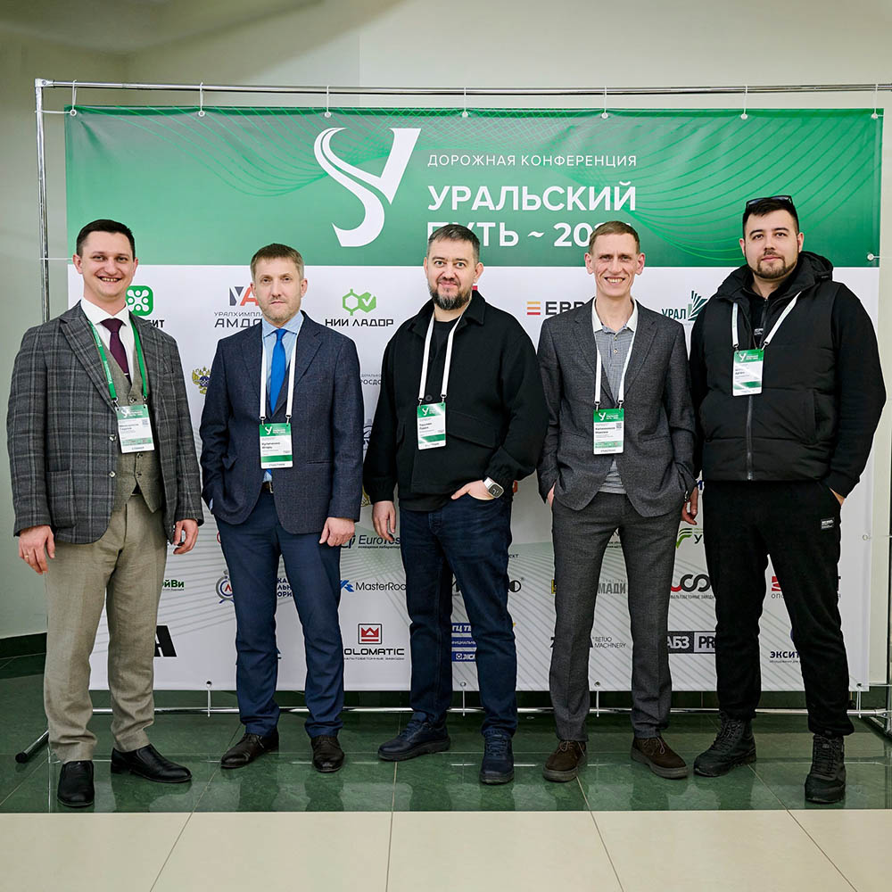 Завод «Регион 45» презентовал свои разработки на дорожной конференции «Уральский путь – 2025»