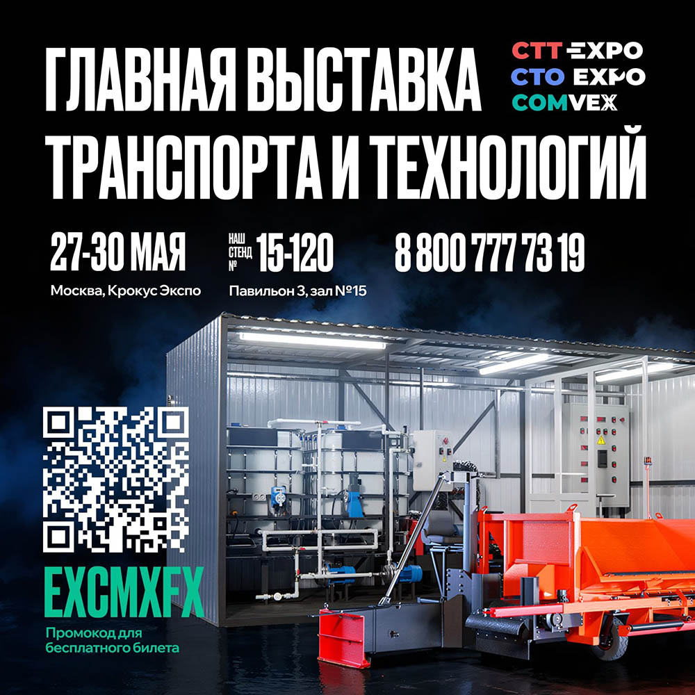Завод дорожной техники «Регион 45» представит свою продукцию в Крокус Экспо в Москве