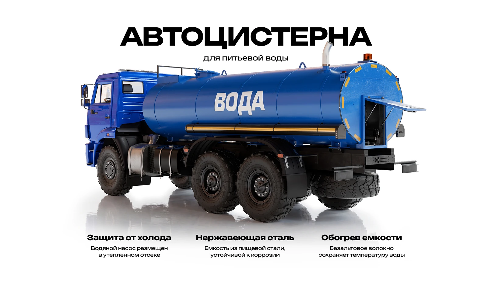 Баннер автоцистерны