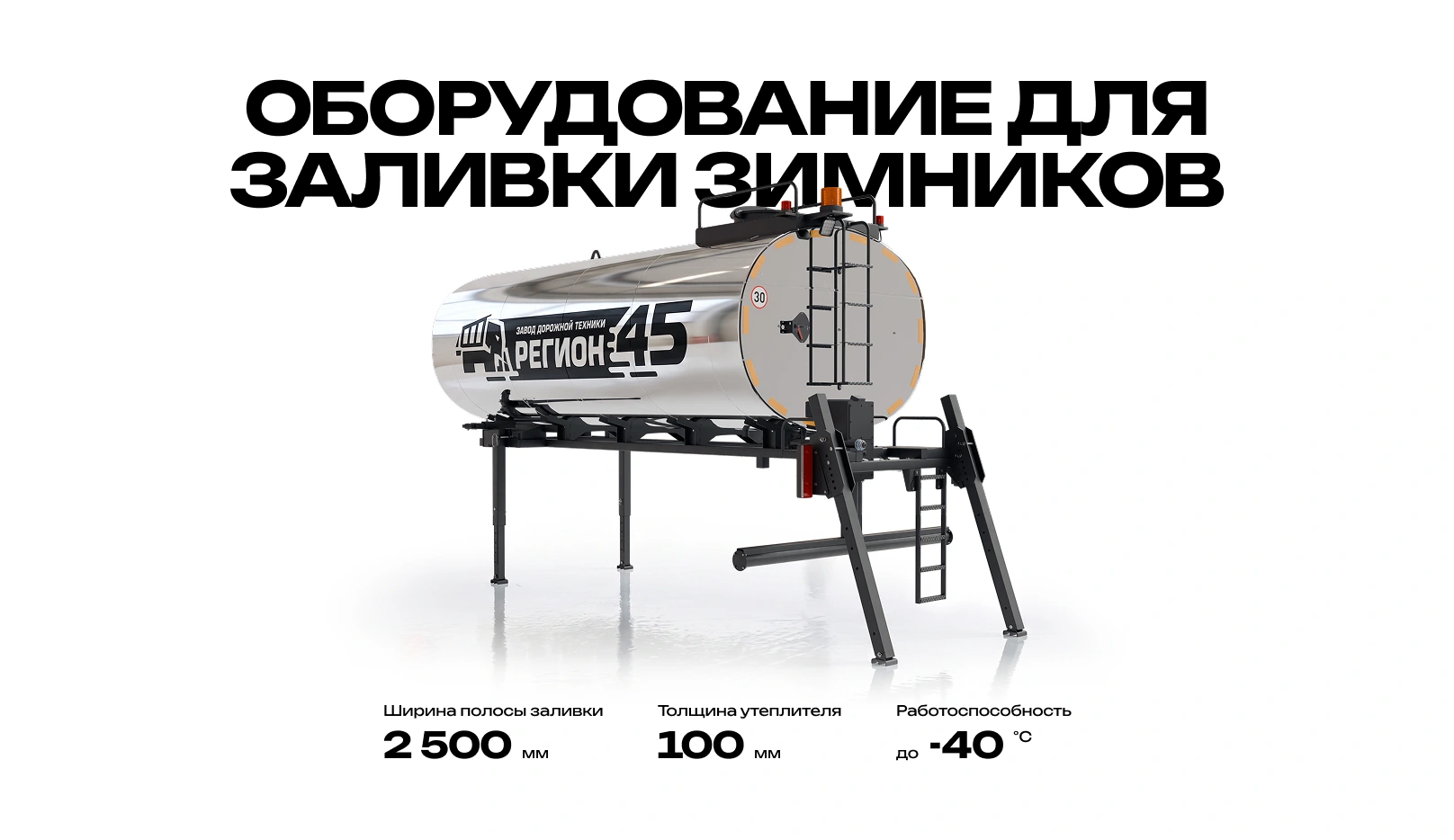 Баннер оборудования для заливки зимников