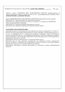 ТС RU Е-RU.ГА06.03534 КАМАЗ К5-02
