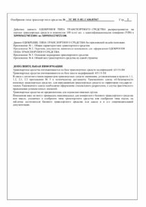 ТС RU Е-RU.ГА06.03567 КАМАЗ 5Н-02